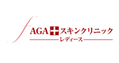 AGAスキンクリニック レディース